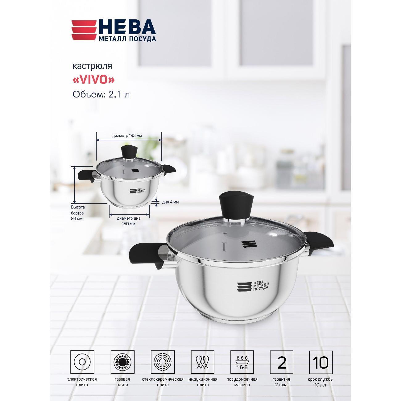 Изображение товара Кастрюля Нева Металл Посуда 2,1 л Vivo со стеклянной крышкой