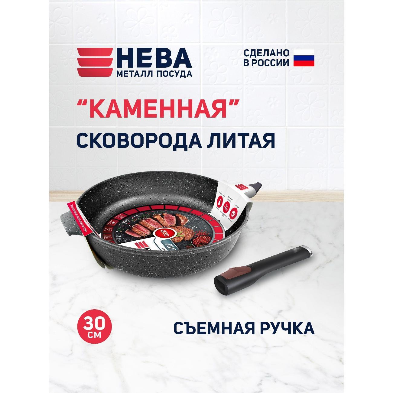 Изображение товара Сковорода Нева Металл Посуда антипригарная литая Каменная Черный гранит 30 см