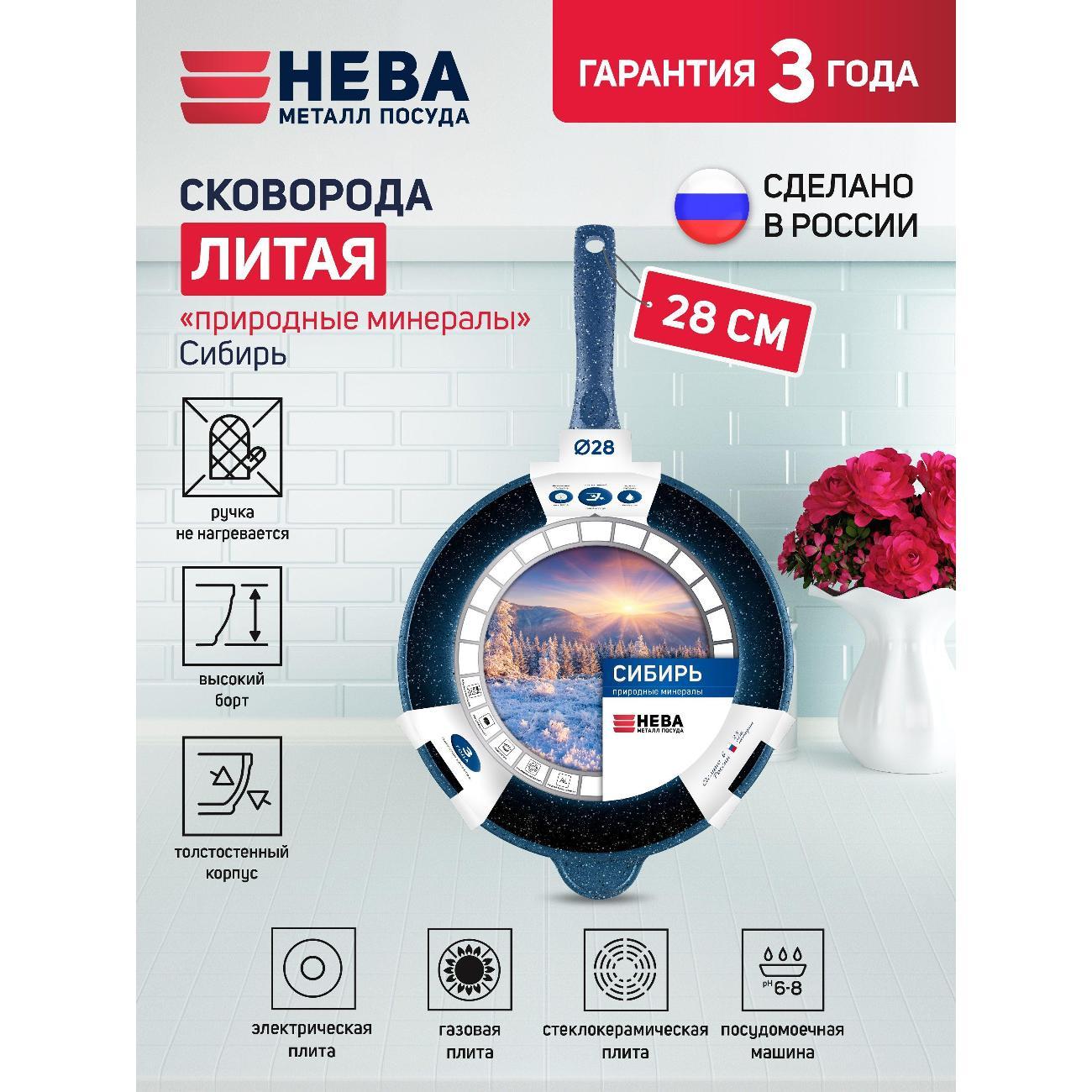 Изображение товара Сковорода Нева Металл Посуда литая Природные минералы Сибирь 28 см