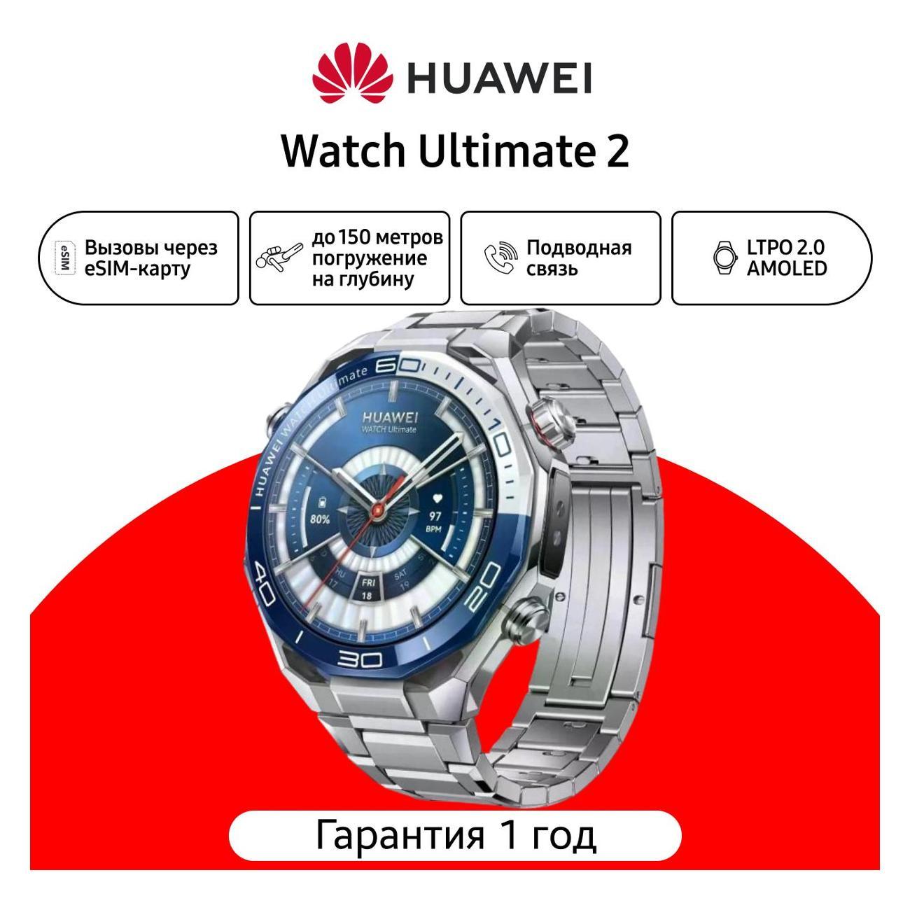 HUAWEI Watch Ultimate 2 (55020GBJ) синий