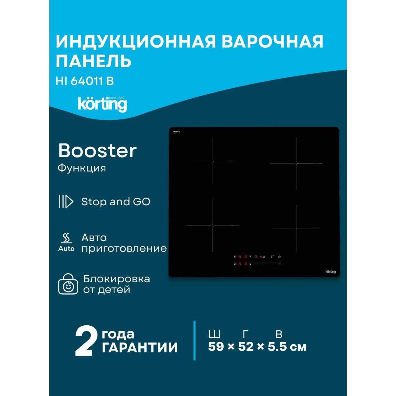 Изображение товара Варочная панель индукционная Korting HI 64011 B