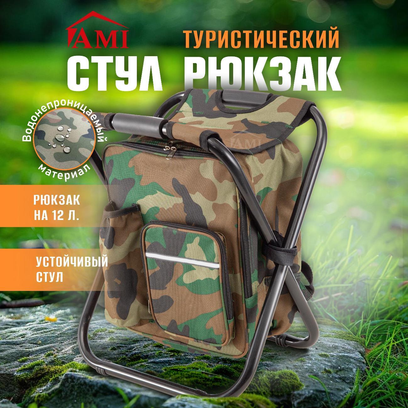 Изображение товара Стулья туристические Ami CZ-248 туристический для рыбалки