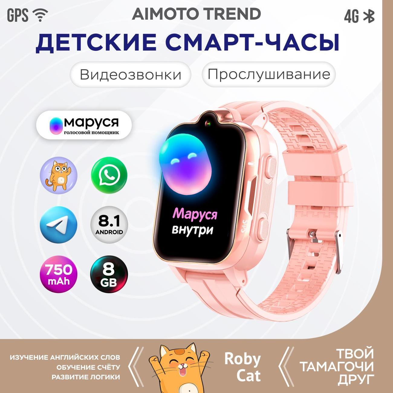 Изображение товара Смарт-часы Aimoto Trend розовый