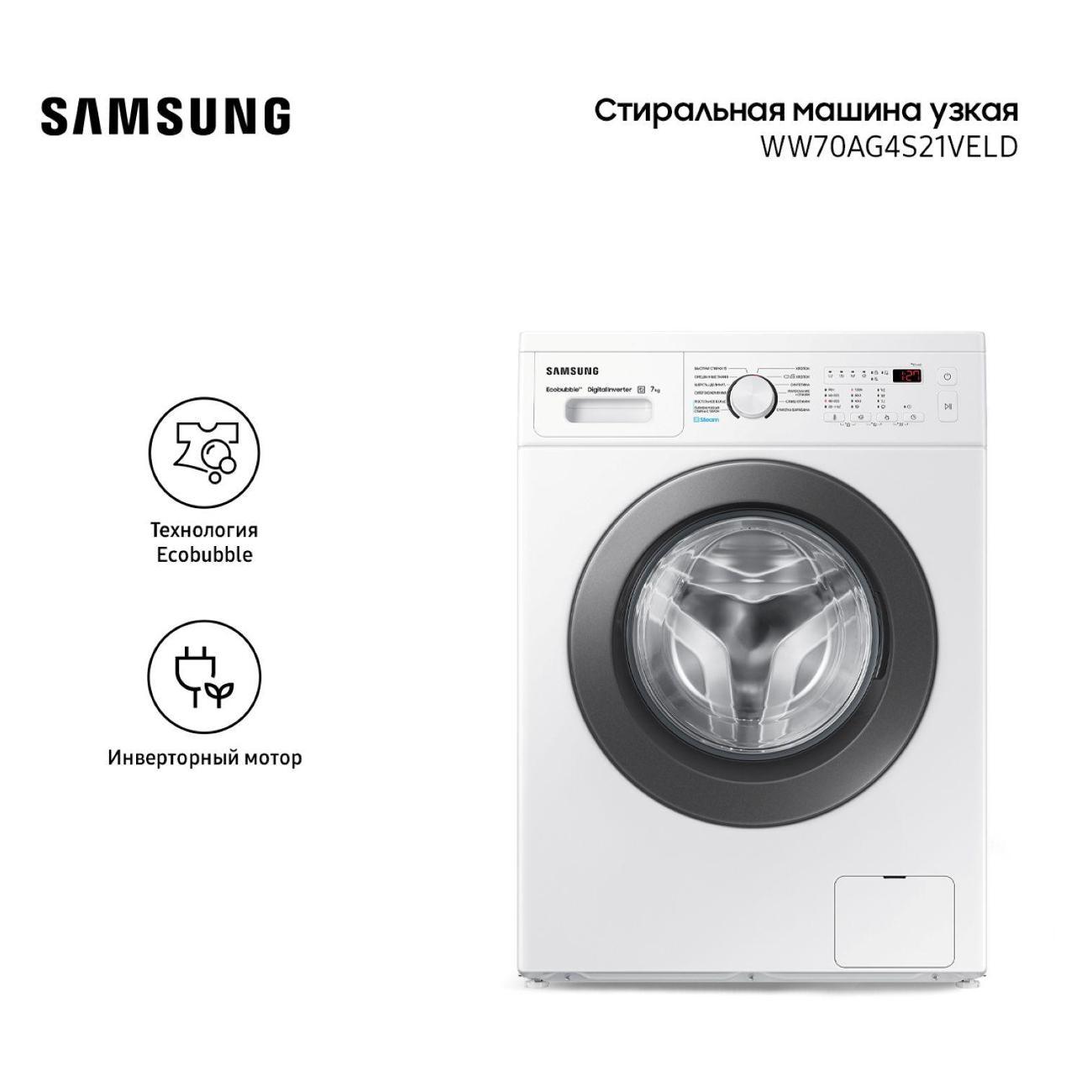 Изображение товара Стиральная машина узкая SAMSUNG WW70AG4S21VELD, белый