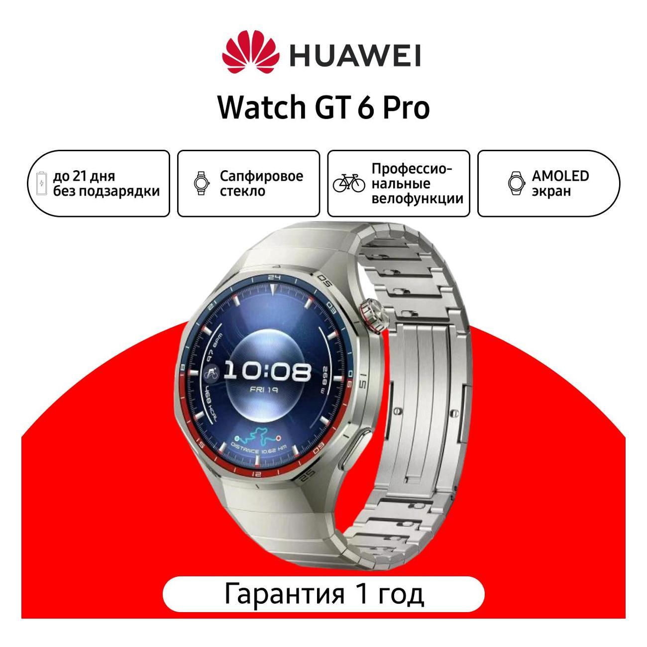 HUAWEI Watch GT 6 Pro (55020FWB) титановый