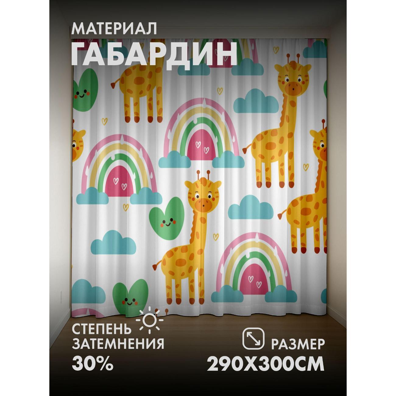 Изображение товара Фотошторы 365home Милые жирафы, радуги, облака FP328578590
