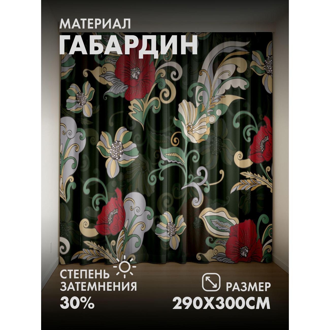 Изображение товара Фотошторы 365home Цветочный орнамент: красные маки FP33429931 Изображение товара Фотошторы 365home Цветочный орнамент: красные маки FP33429931