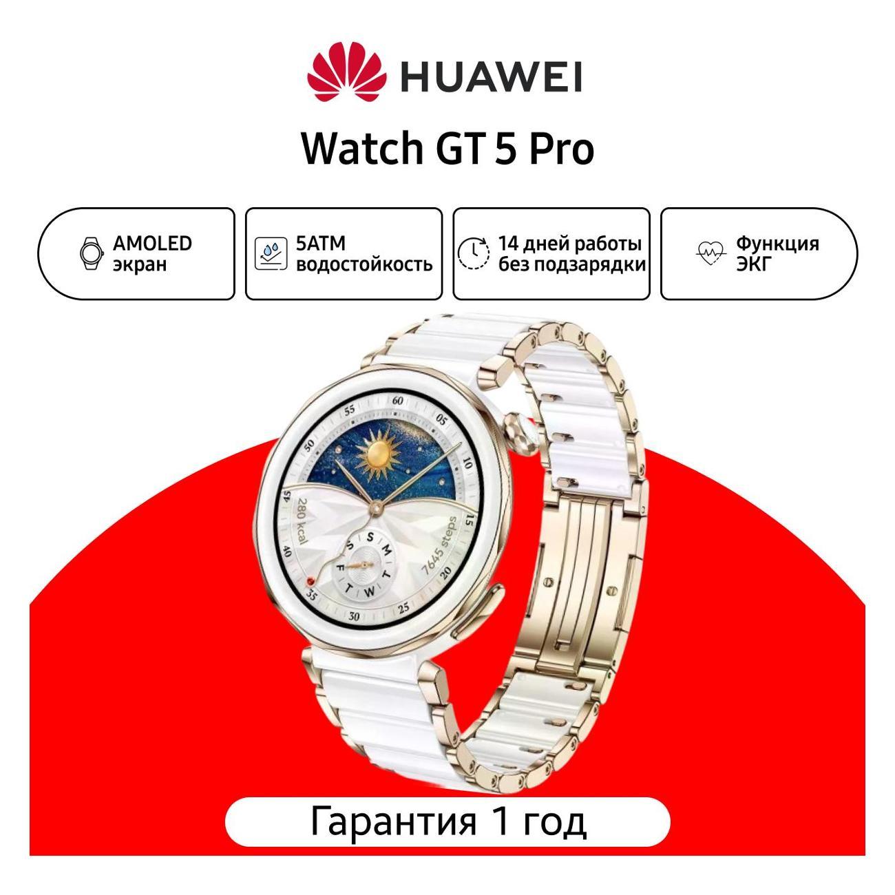 HUAWEI Watch GT 5 Pro White ceramic 55020DGV