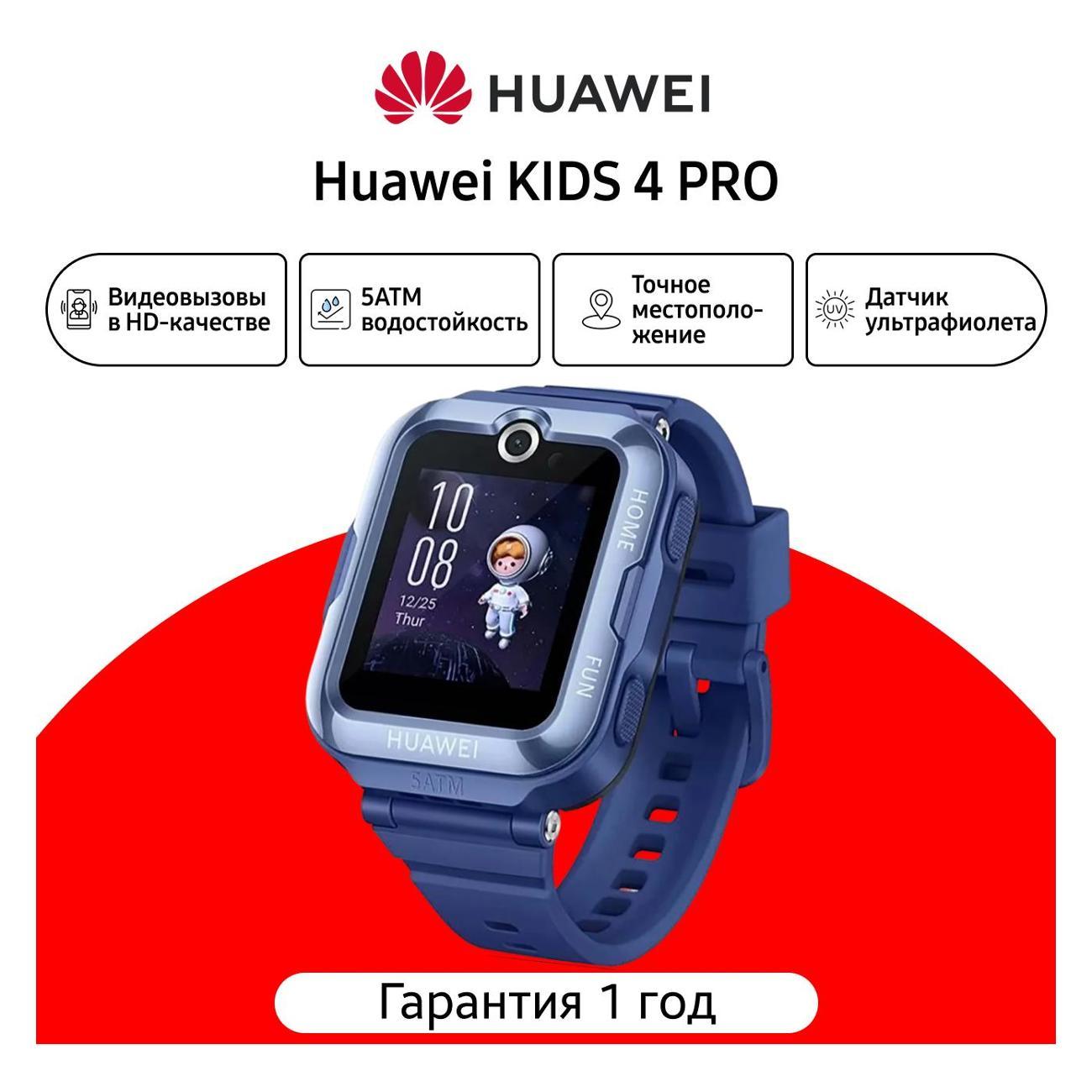 HUAWEI Watch Kids 4 Pro синие 55027638