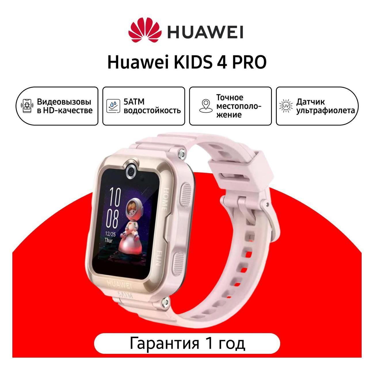HUAWEI Watch Kids PRO ASN-AL10 розовый