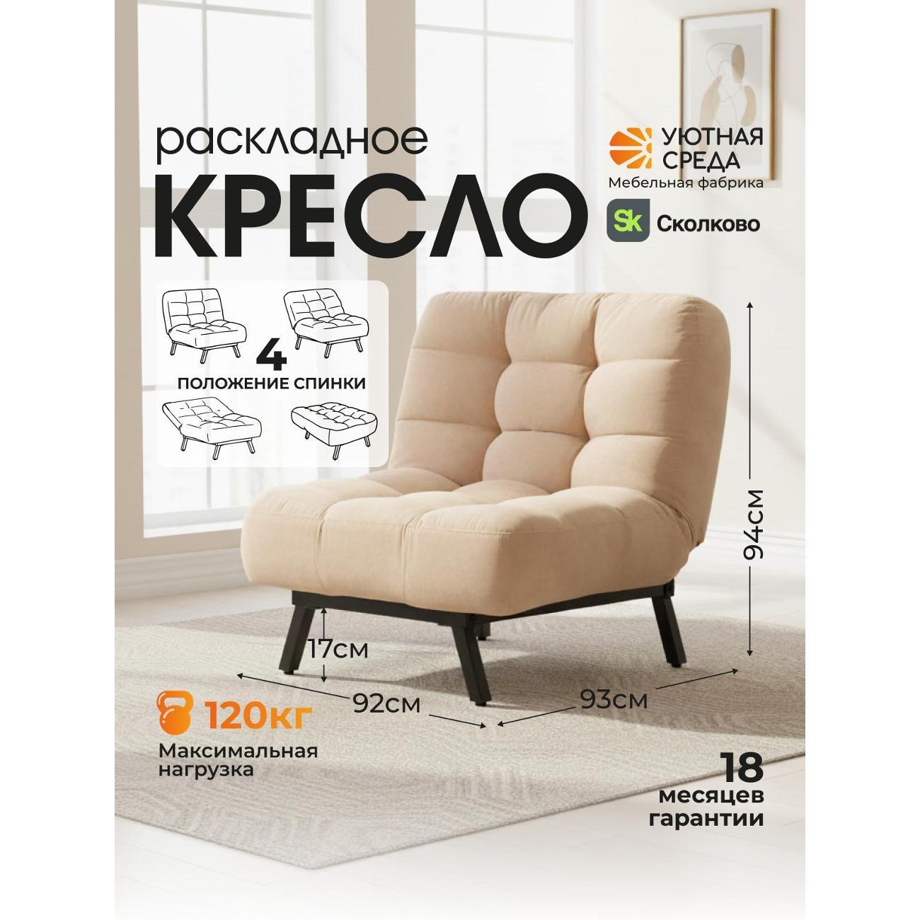 Изображение товара Кресло кровать Уютная среда vita04