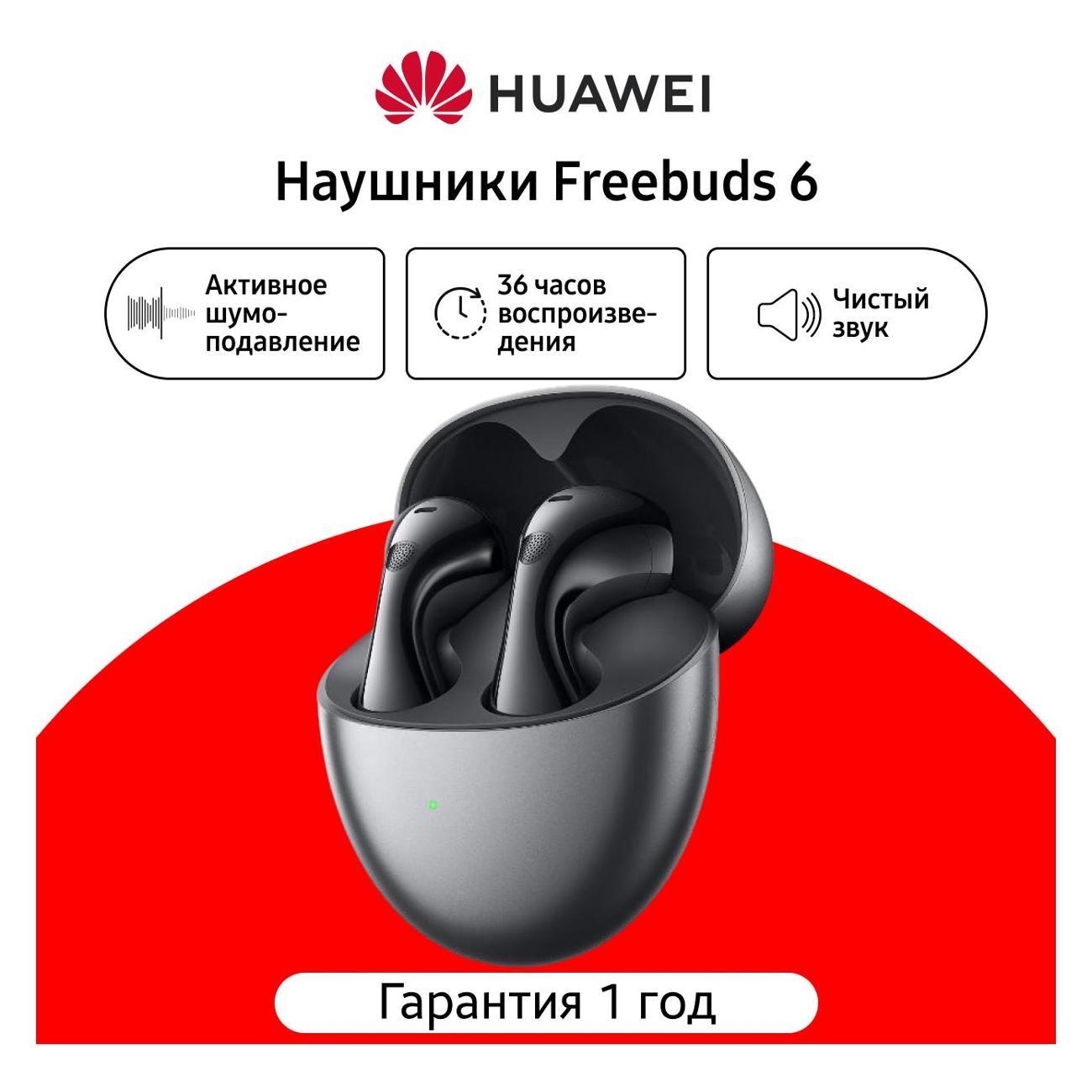 Изображение товара Наушники Huawei FreeBuds T0020 с активным шумоподавлением и Bluetooth 5.2 Изображение товара Наушники Huawei FreeBuds T0020 с активным шумоподавлением и Bluetooth 5.2