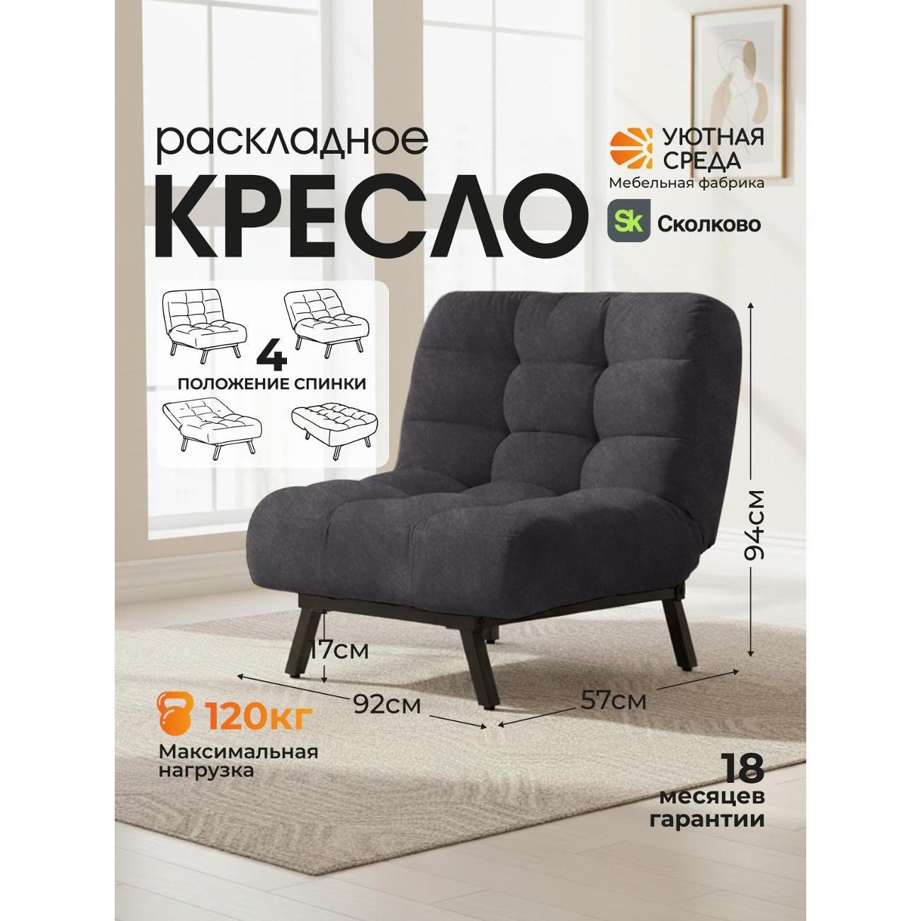 Изображение товара Кресло кровать Уютная среда vita62