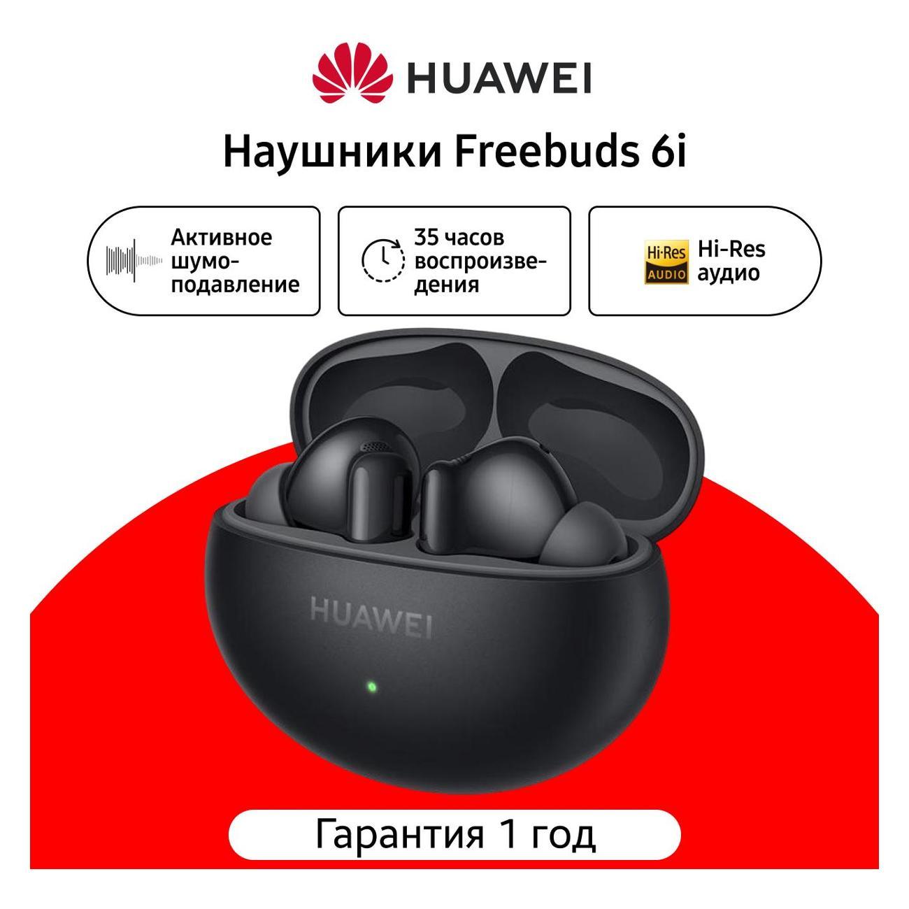 Изображение товара Беспроводные внутриканальные наушники HUAWEI FreeBuds 6i IP54 с шумоподавлением