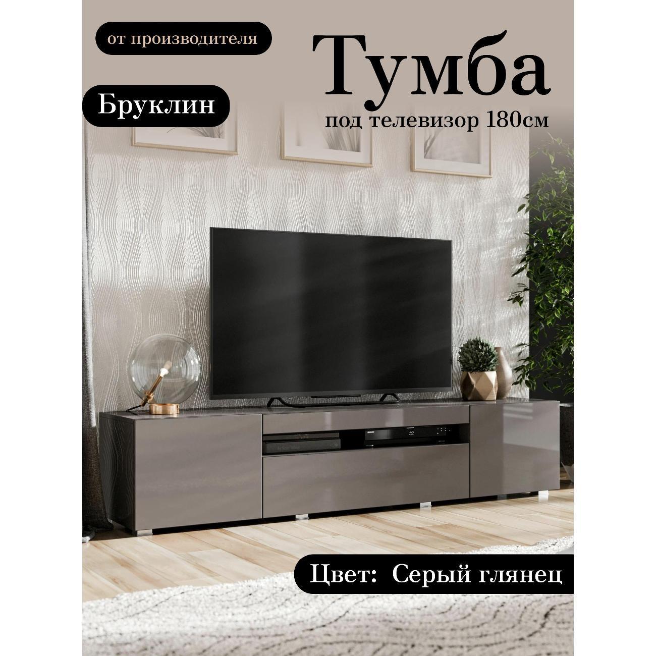 Изображение товара Тумба под телевизор Любимый дом напольная Бруклин 180см Оникс серый глянец исп. 2