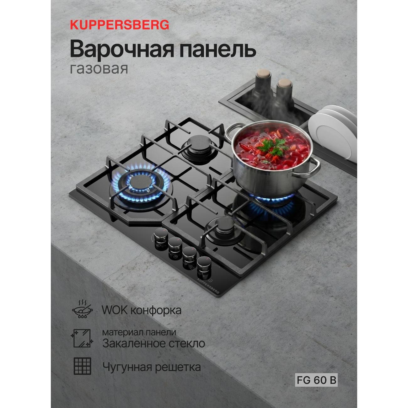 Изображение товара Варочная панель газовая Kuppersberg FG 60 B