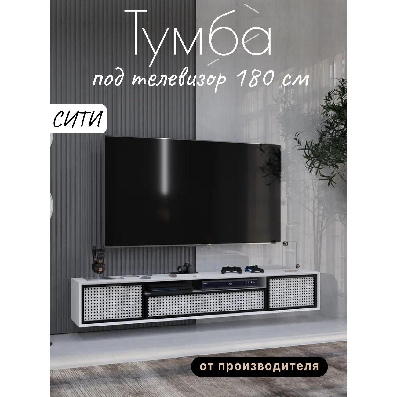 Изображение товара Тумба под телевизор Любимый дом напольная Сити 180 см Белая Черная, исп. 1