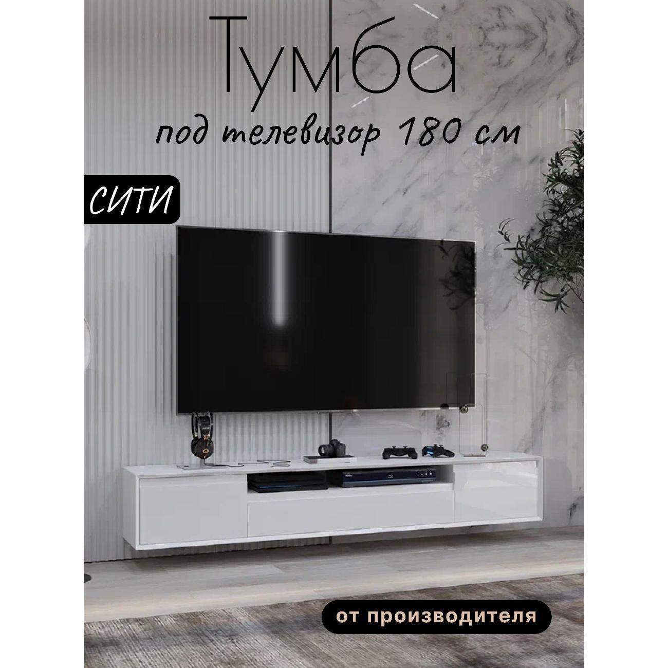 Изображение товара Тумба под телевизор Любимый дом напольная Сити 180 см Белая глянец, исп. 2