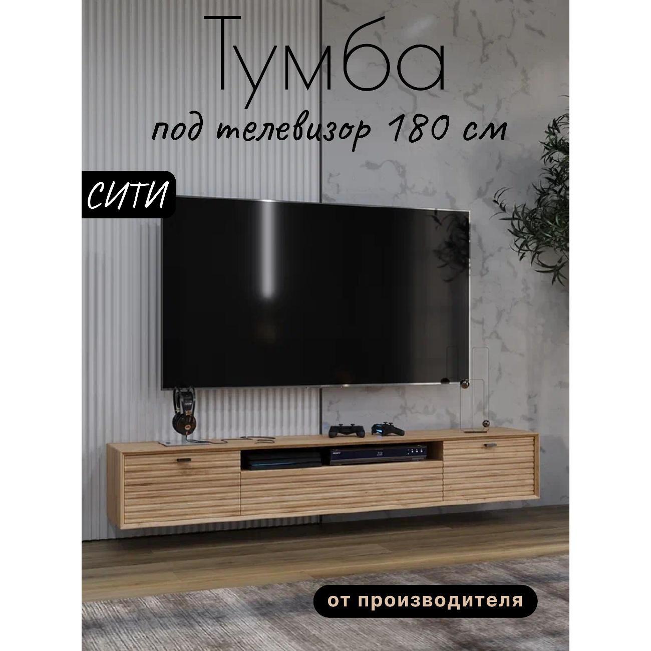 Изображение товара Тумба под телевизор Любимый дом напольная Сити 180см Дуб золото/Дуб тортуга исп.4