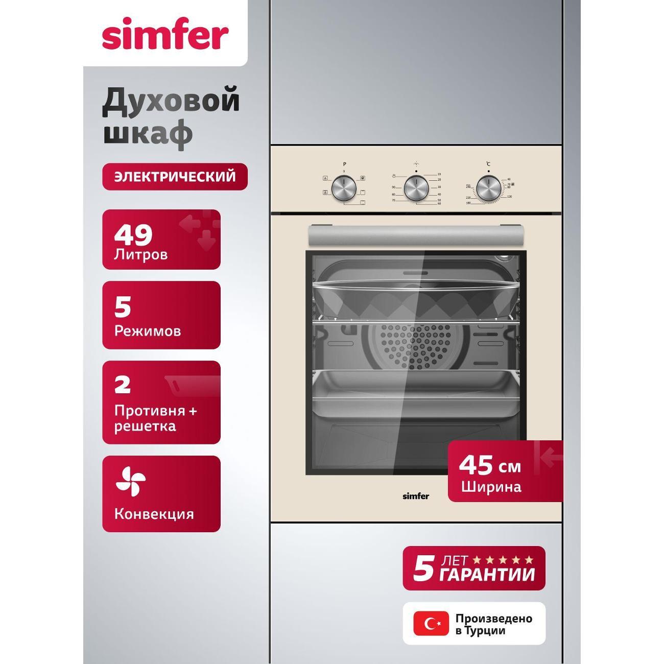 Изображение товара Духовой шкаф электрический Simfer B4ER16025