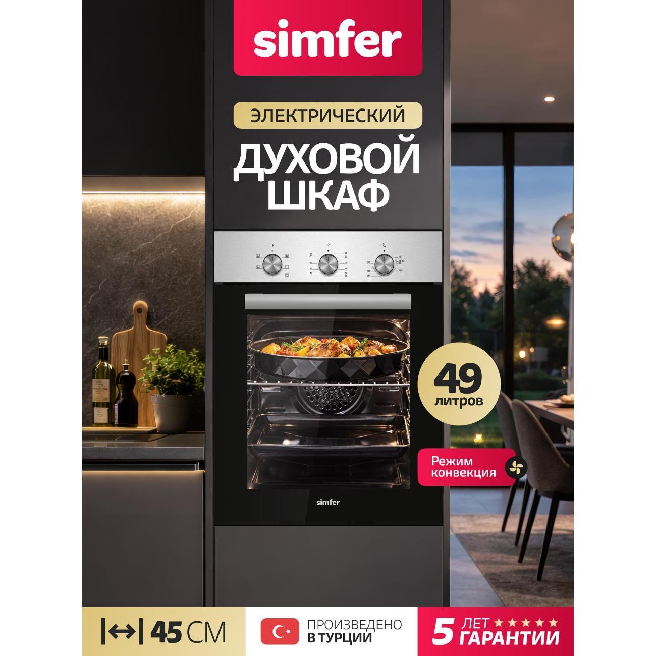 Изображение товара Духовой шкаф электрический Simfer B4EM16025