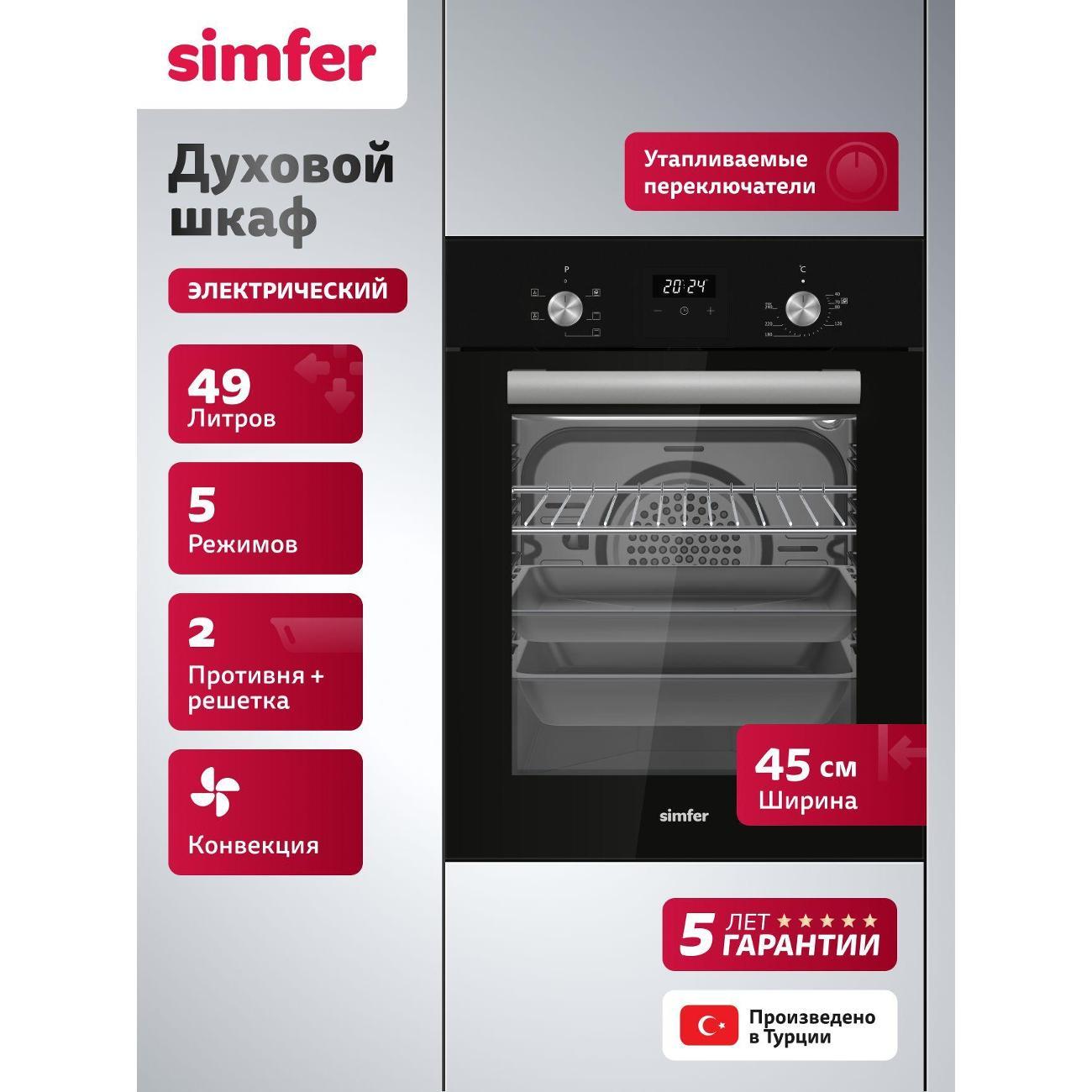 Изображение товара Духовой шкаф электрический Simfer B4EB56555