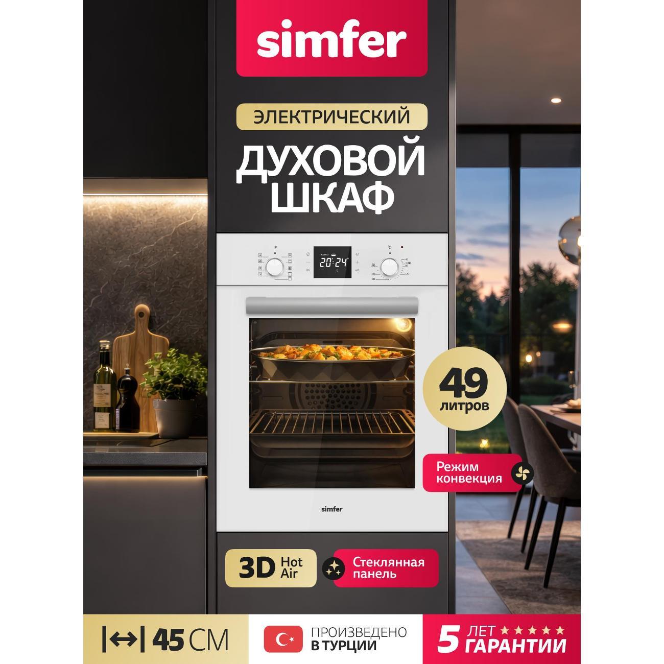 Изображение товара Духовой шкаф электрический Simfer B4EC69057