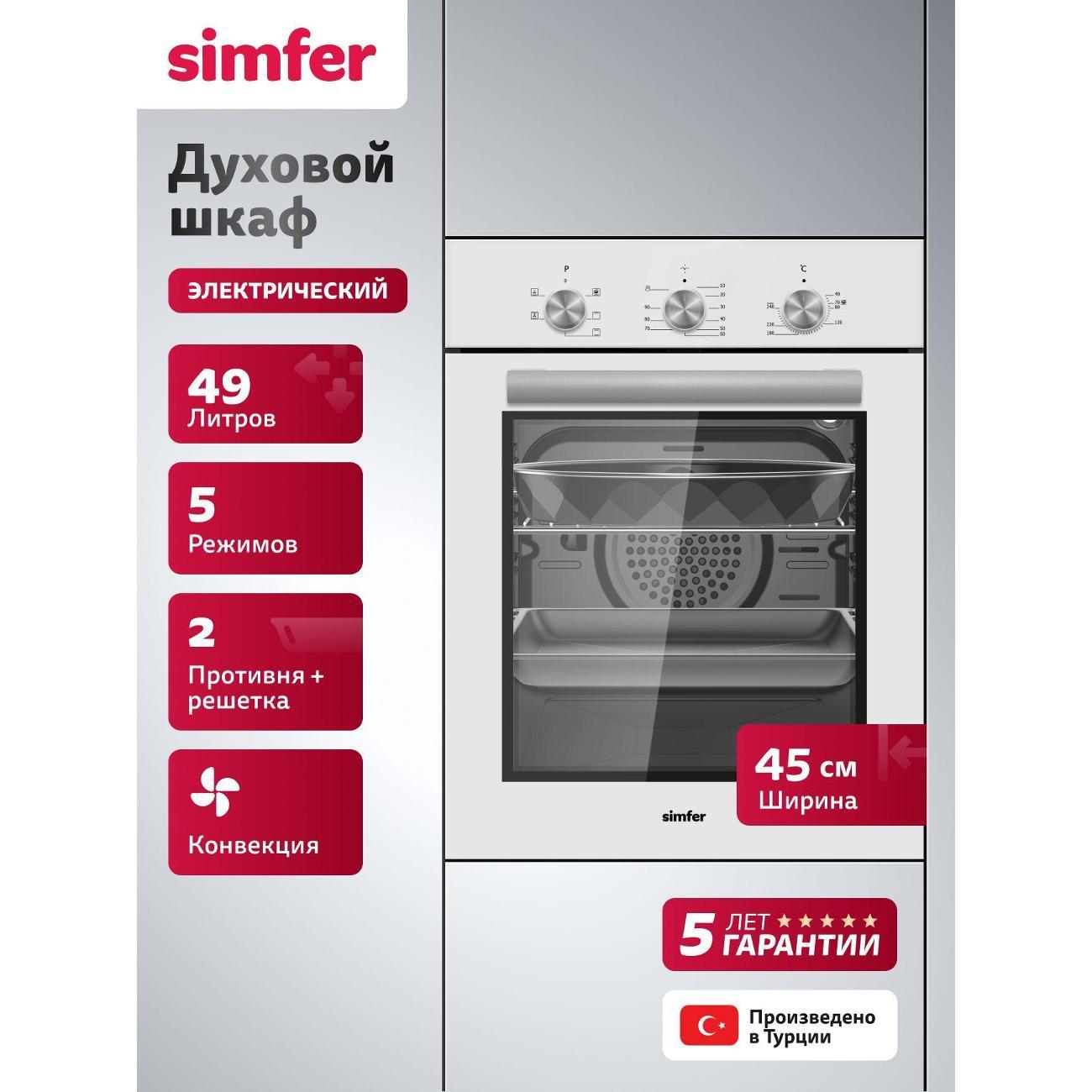 Изображение товара Духовой шкаф электрический Simfer B4EW16025