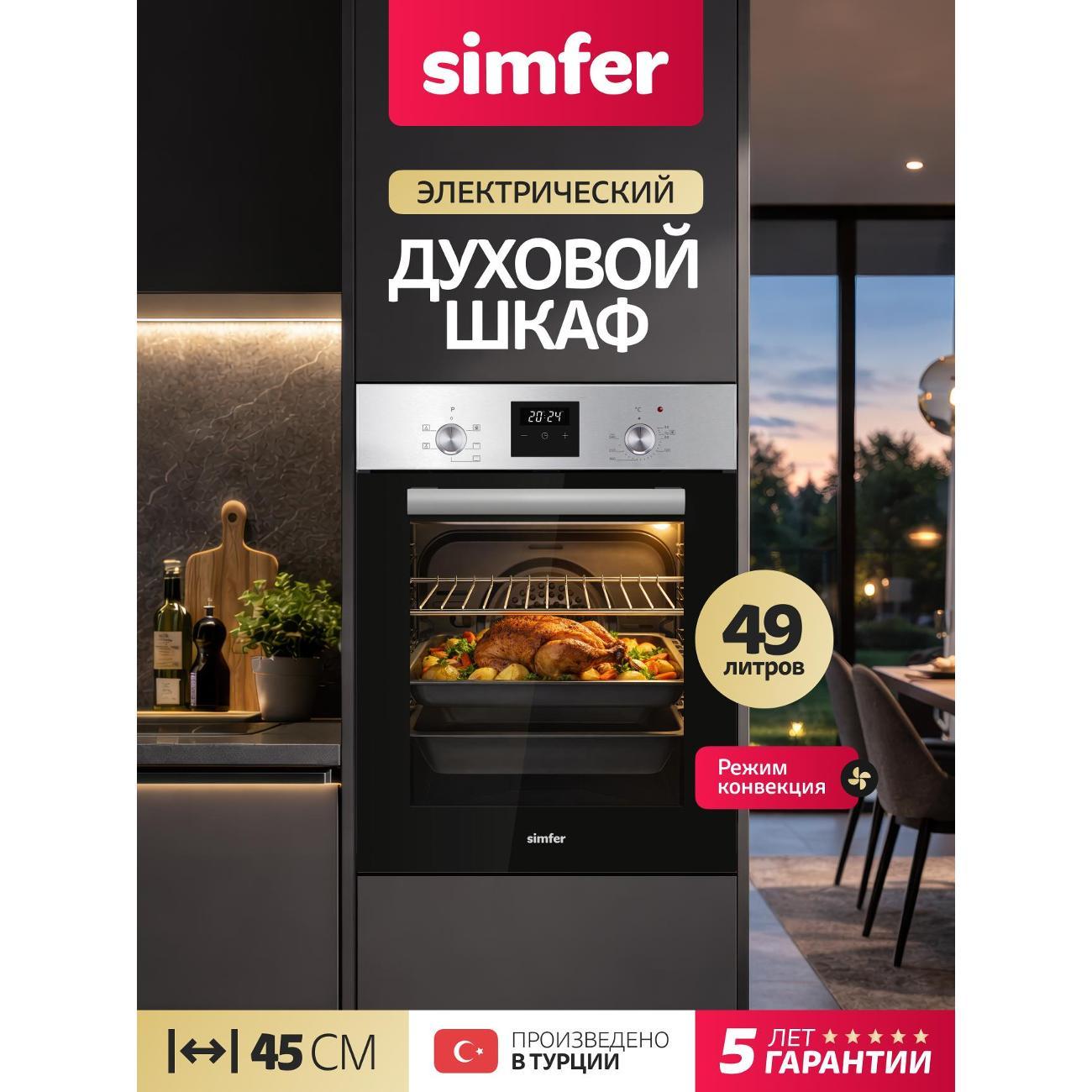 Изображение товара Духовой шкаф электрический Simfer B4EM56055