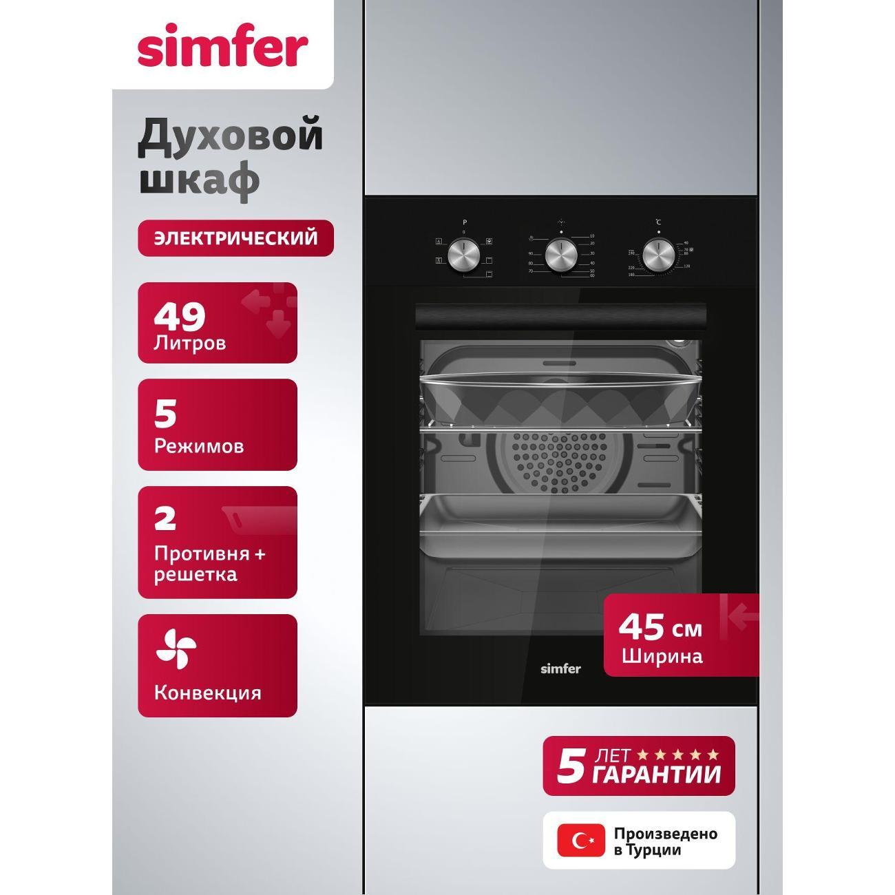 Изображение товара Духовой шкаф электрический Simfer B4EB16070