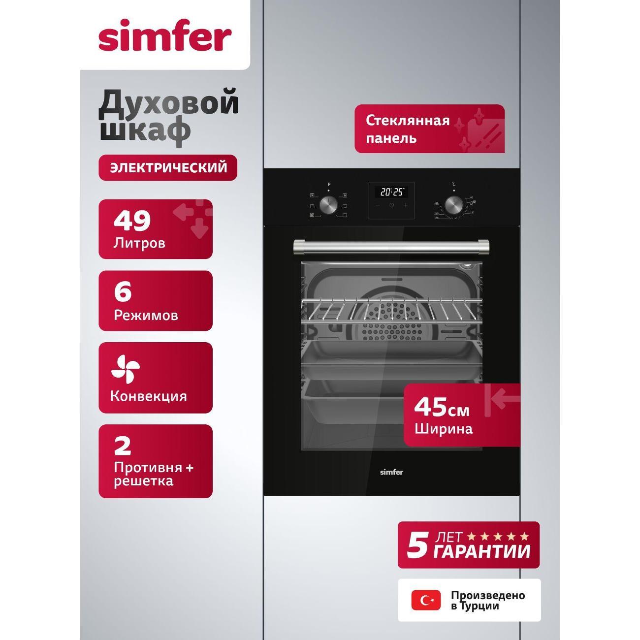 Изображение товара Духовой шкаф электрический Simfer B4ES67023 Изображение товара Духовой шкаф электрический Simfer B4ES67023