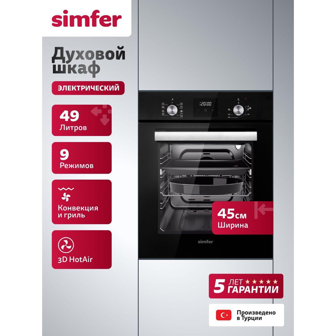 Изображение товара Духовой шкаф электрический Simfer B4EB59070
