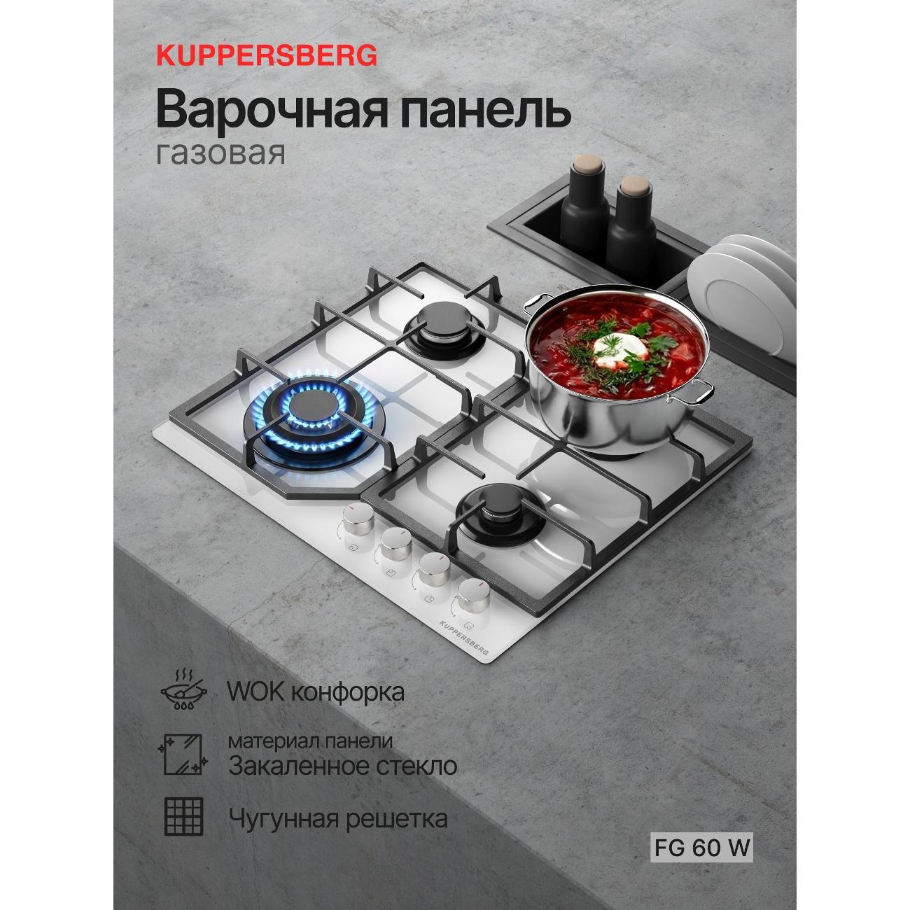 Изображение товара Варочная панель газовая Kuppersberg FG 60 W