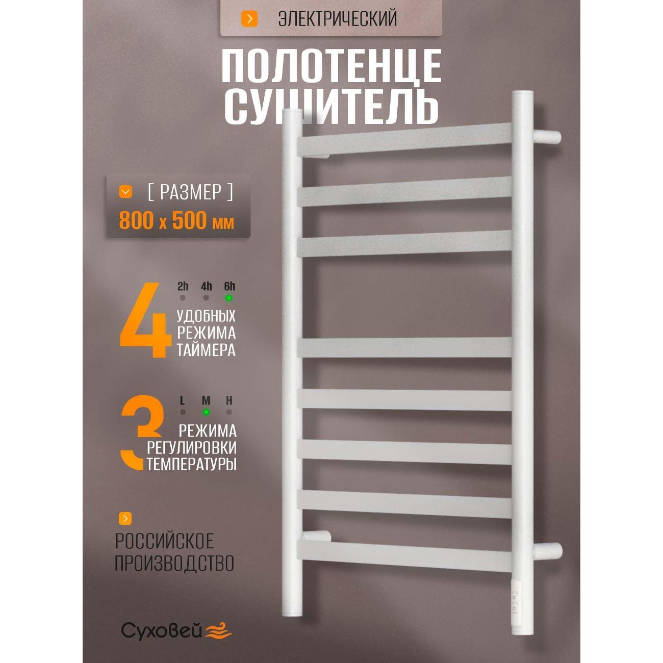 Изображение товара Полотенцесушитель Суховей Соната SSF85001WM 800x500, белый матовый