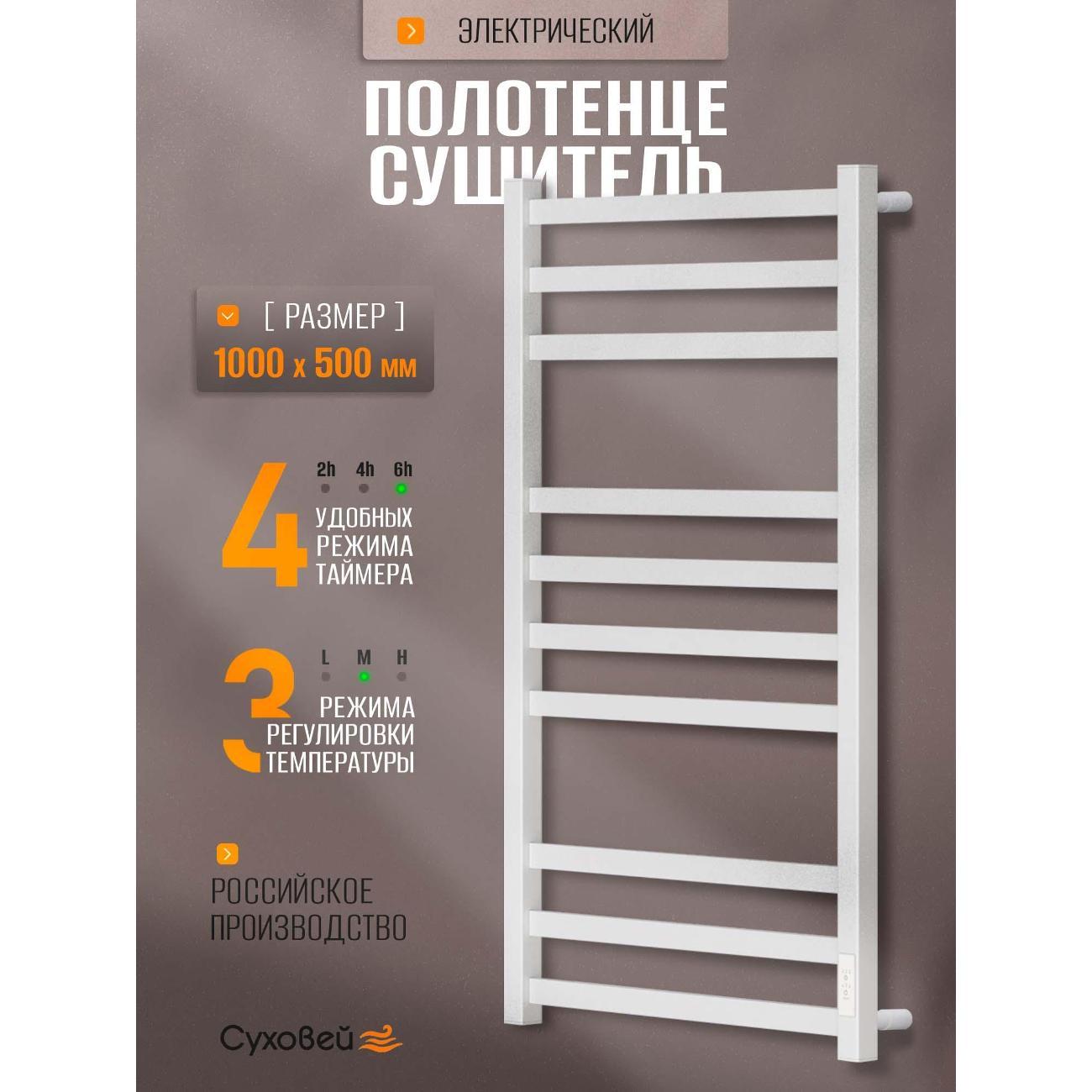 Изображение товара Полотенцесушитель Суховей Триумф TSR05001WM 1000x500, белый матовый