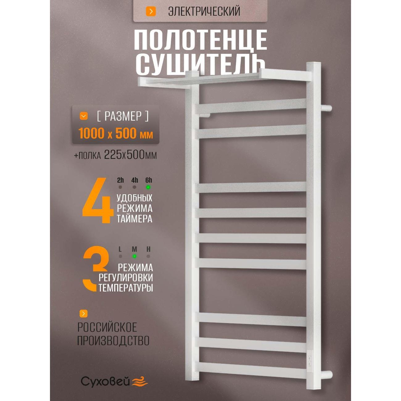 Изображение товара Полотенцесушитель Суховей Триумф TSR05011WM 1000x500 с полкой, белый матовый