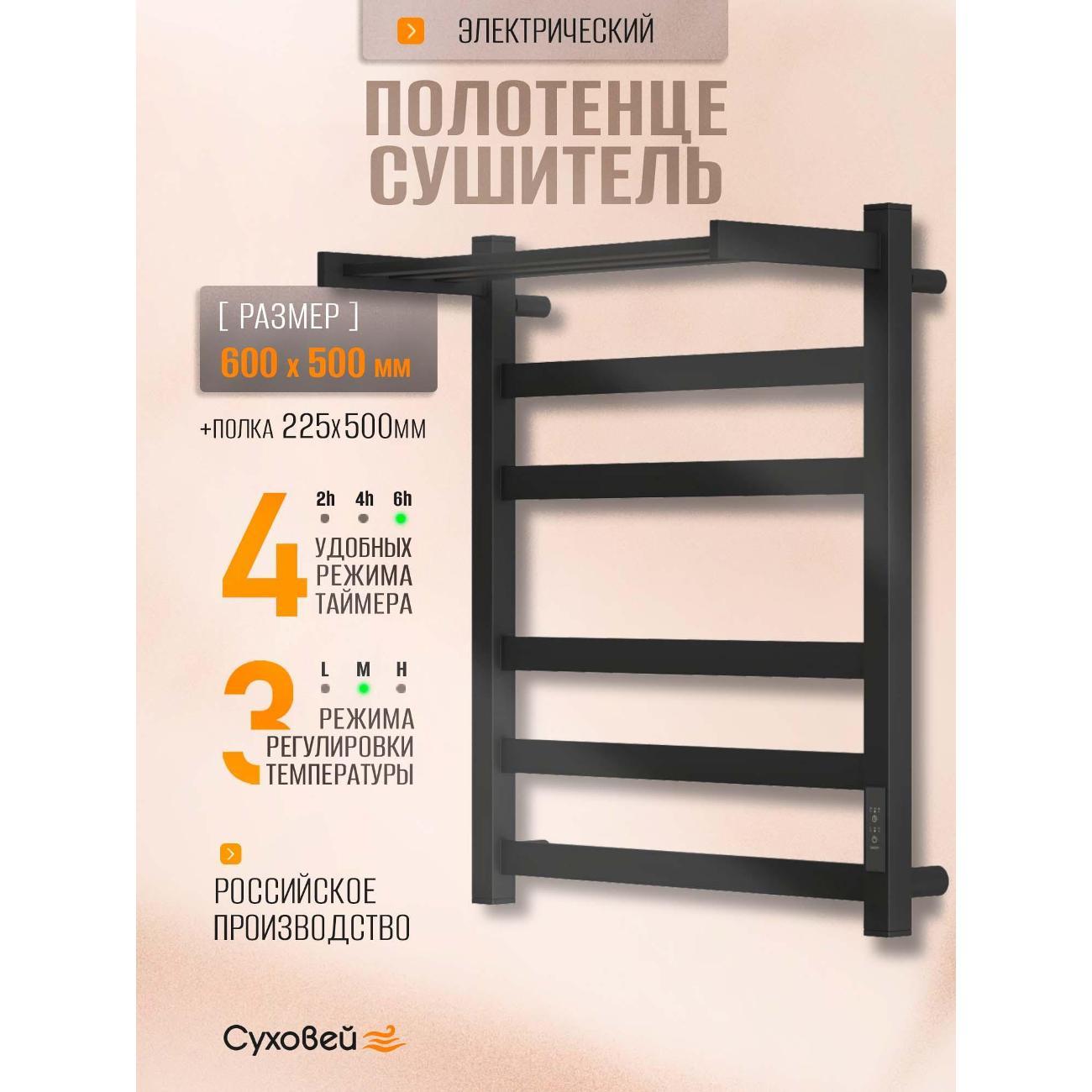 Изображение товара Полотенцесушитель Суховей Триумф TSR65011BM 600x500 с полкой, черный матовый