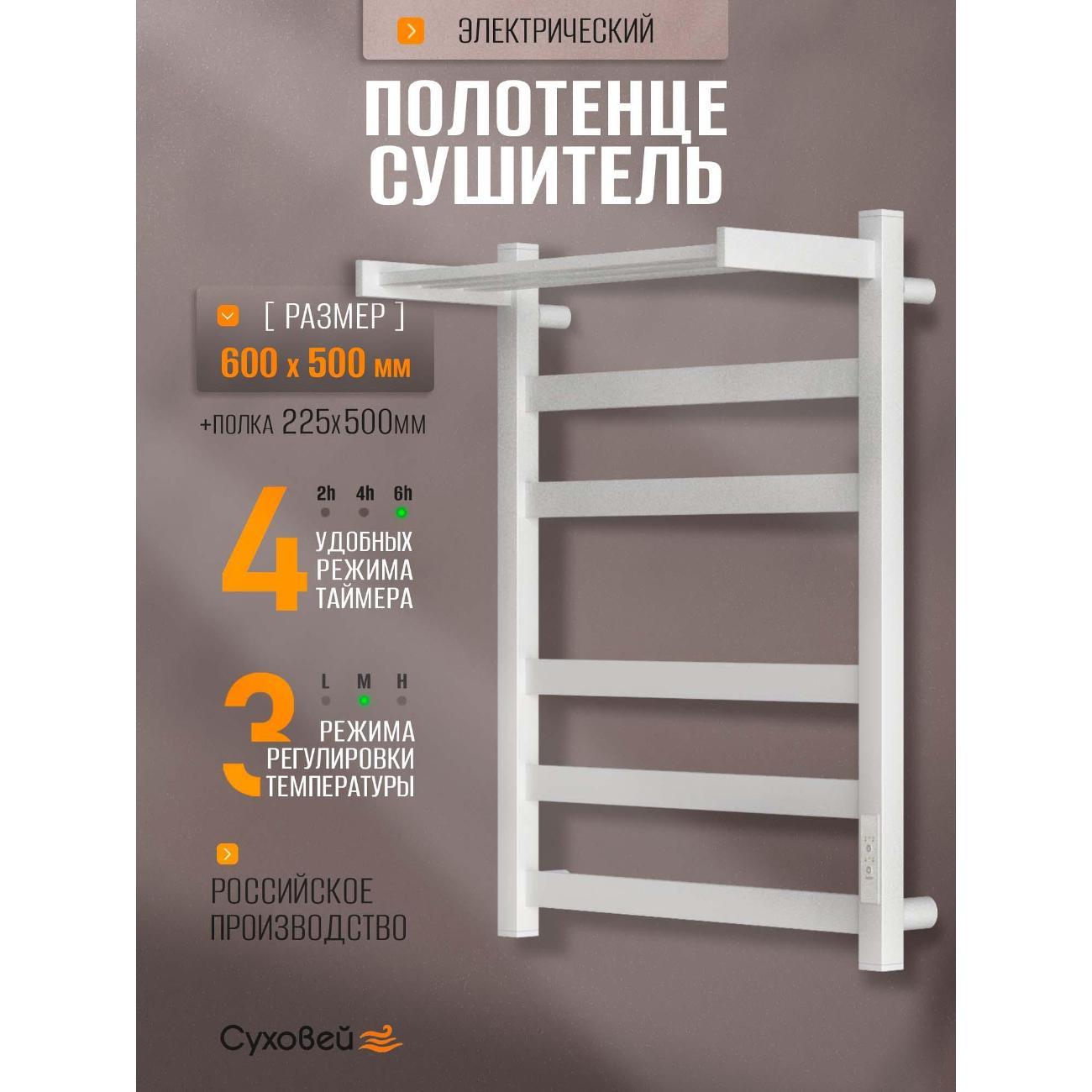 Изображение товара Полотенцесушитель Суховей Триумф TSR65011WM 600x500 с полкой, белый матовый