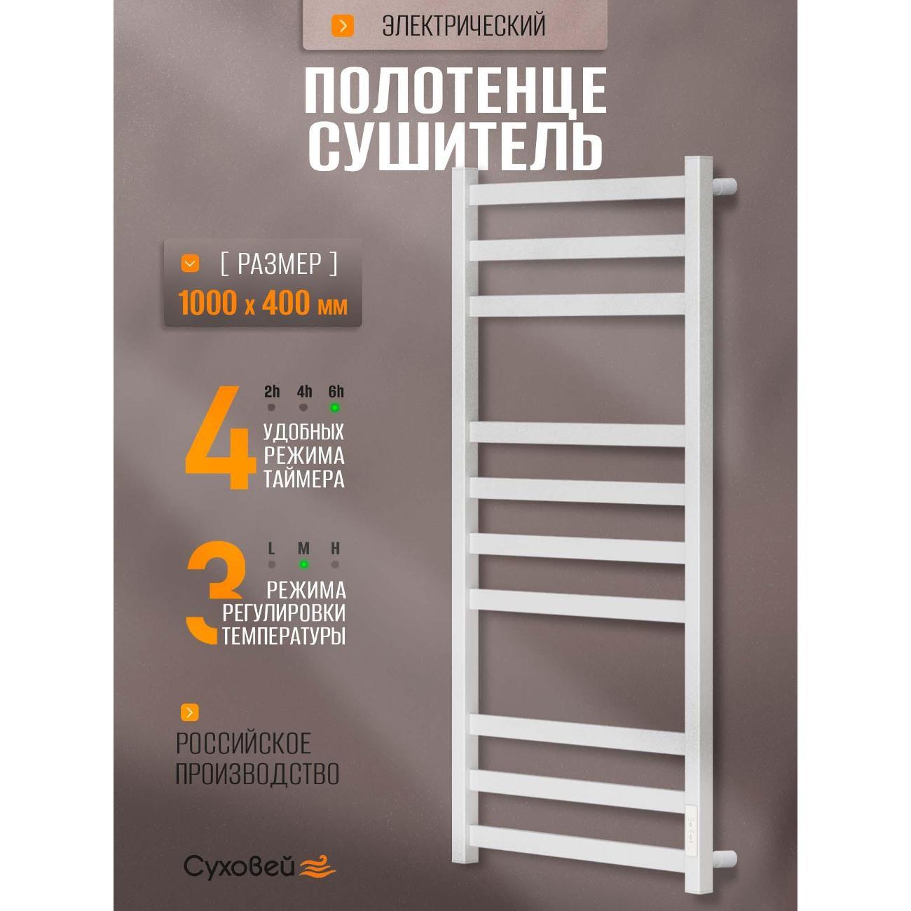 Изображение товара Полотенцесушитель Суховей Триумф TSR04001WM 1000x400, белый матовый