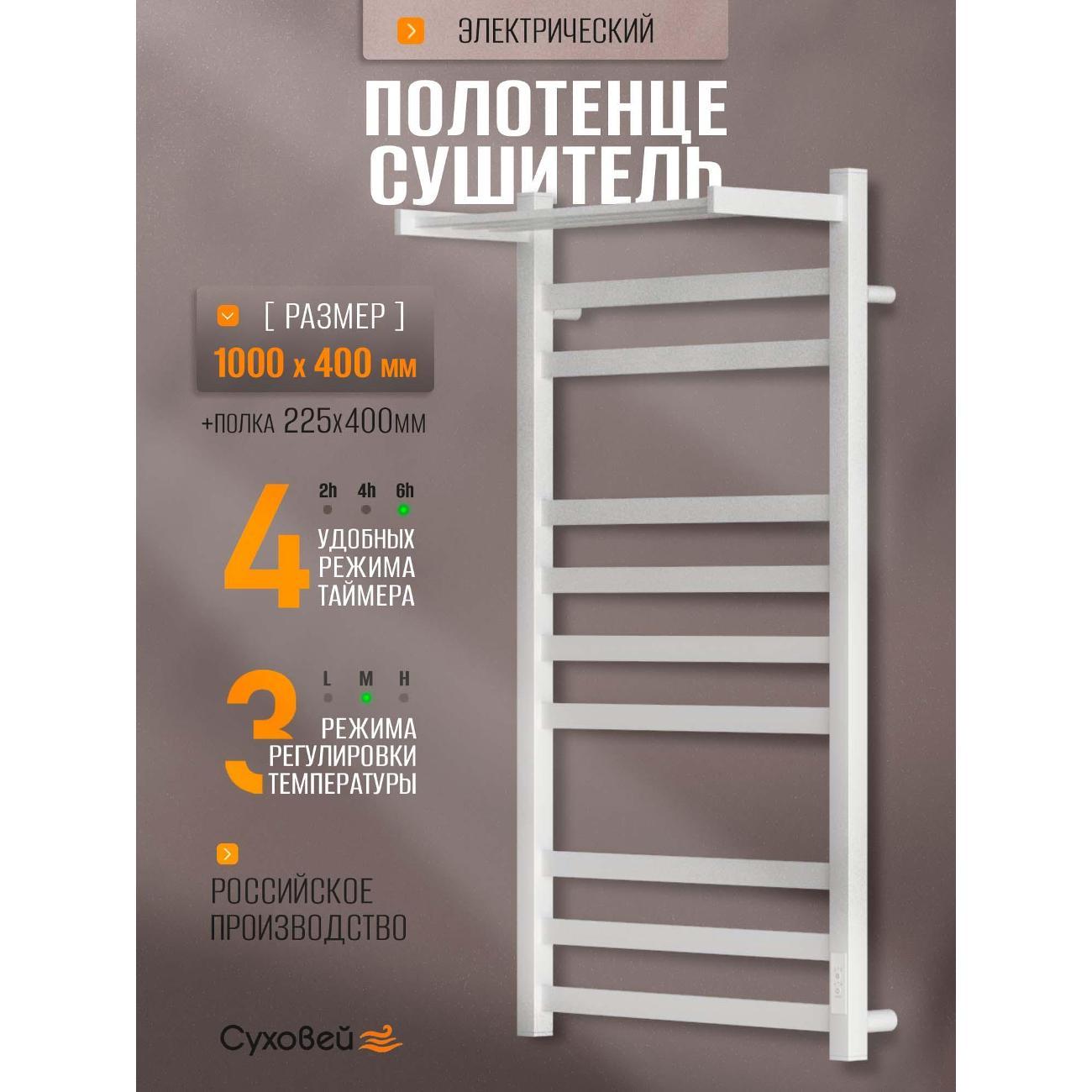 Изображение товара Полотенцесушитель Суховей Триумф TSR04011WM 1000x400 с полкой, белый матовый
