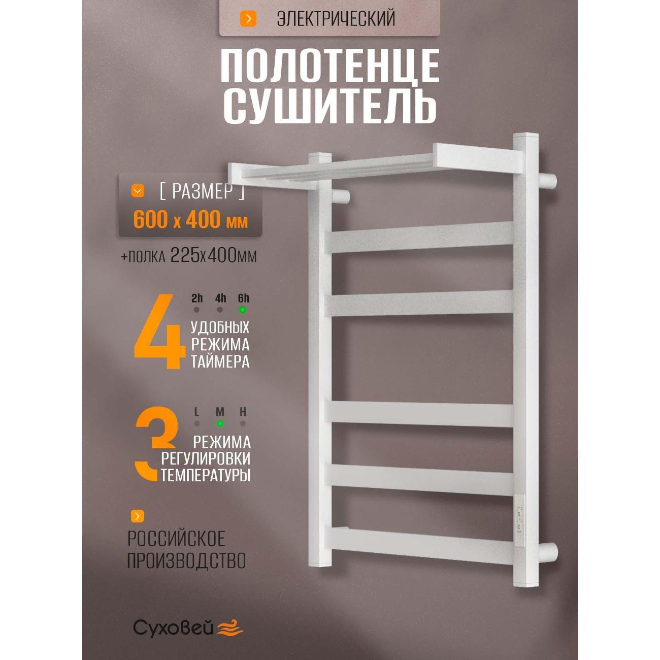 Изображение товара Полотенцесушитель Суховей Триумф TSR64011WM 600x400 с полкой, белый матовый