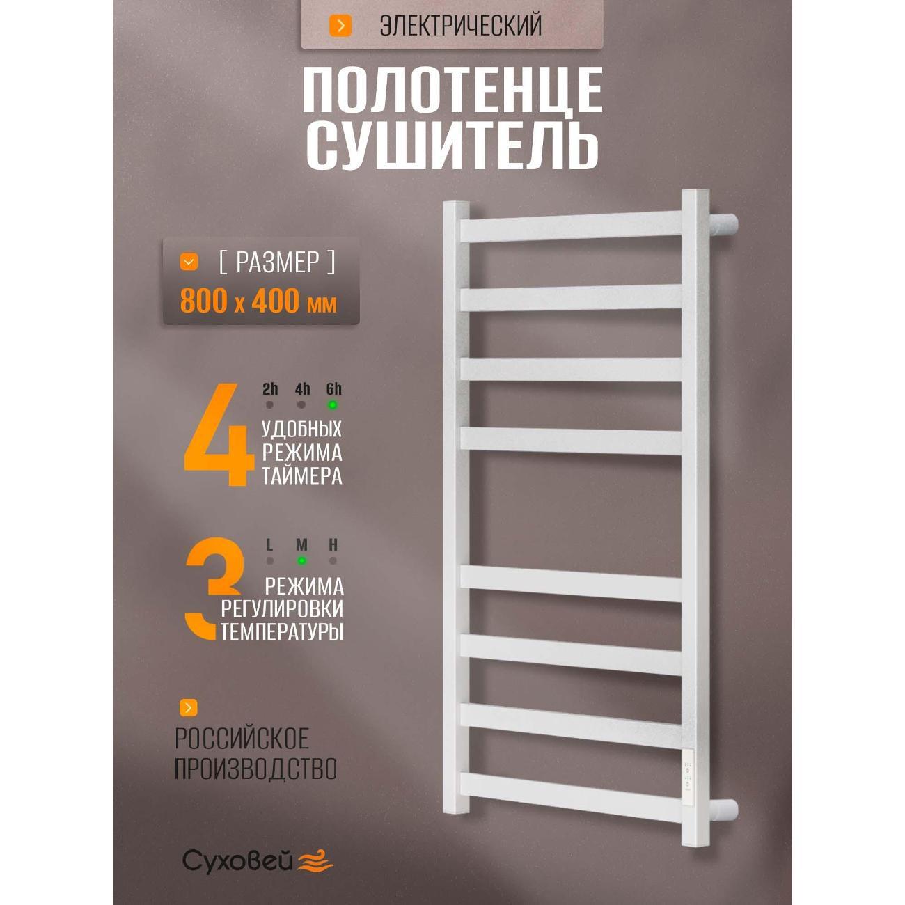 Изображение товара Полотенцесушитель Суховей Триумф TSR84001WM 800x400, белый матовый