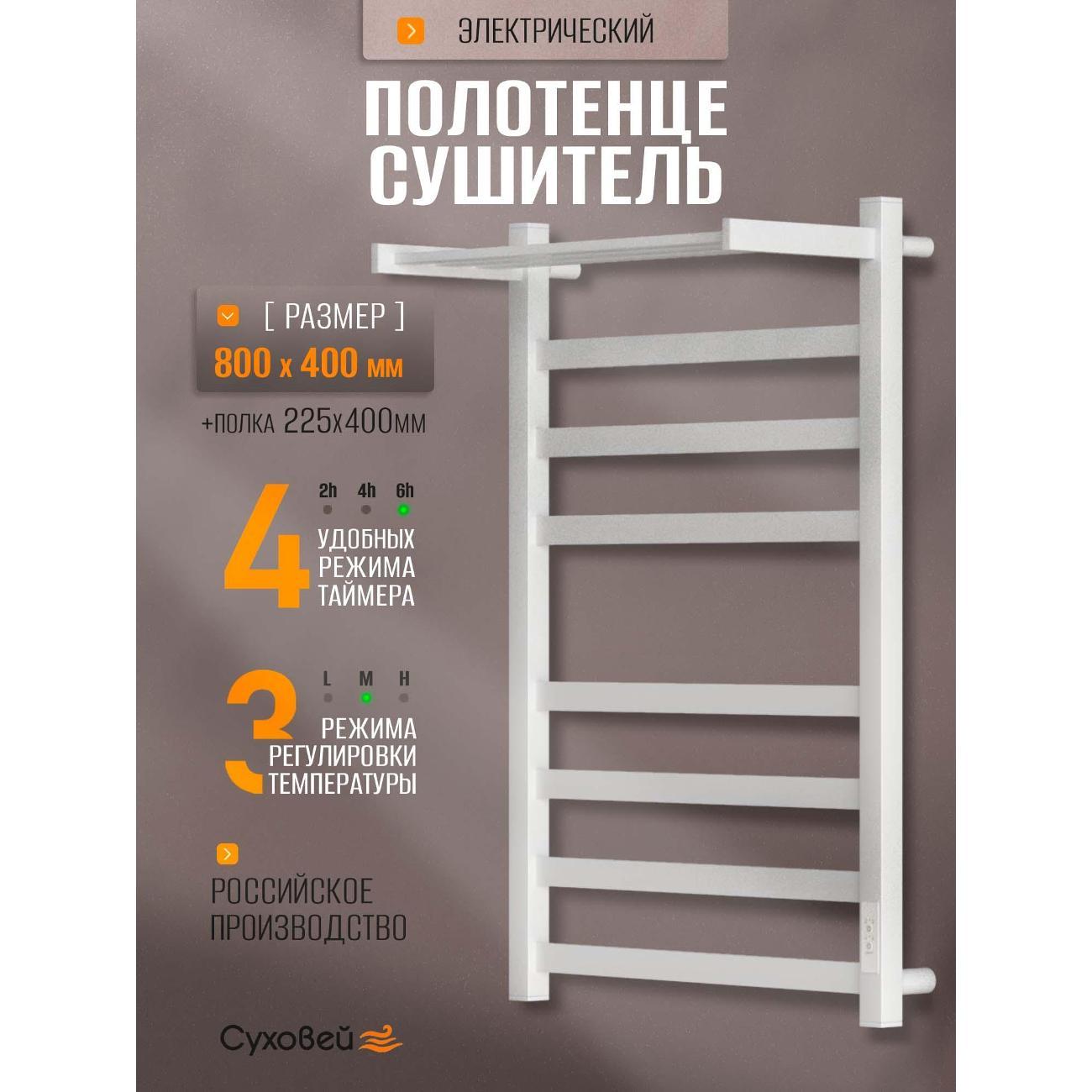 Изображение товара Полотенцесушитель Суховей Триумф TSR84011WM 800x400 с полкой, белый матовый