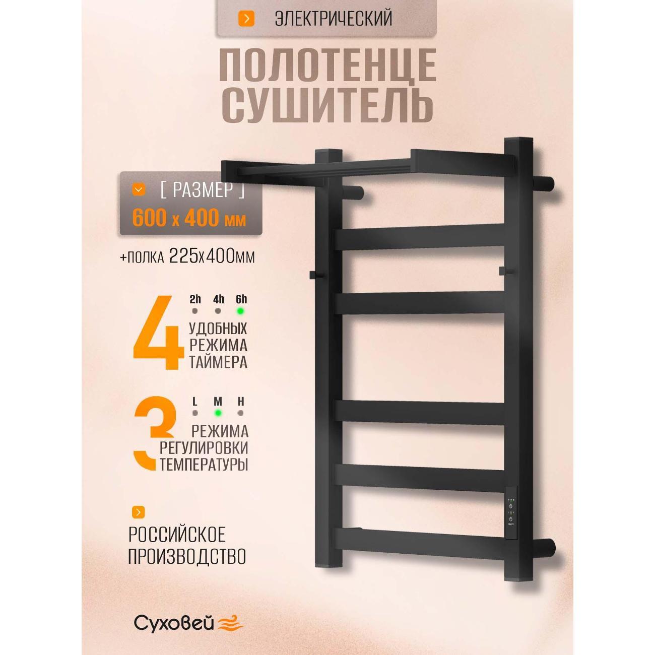 Изображение товара Полотенцесушитель Суховей Триумф TSR64111BM 600x400 с крючками и полкой, черный матовый