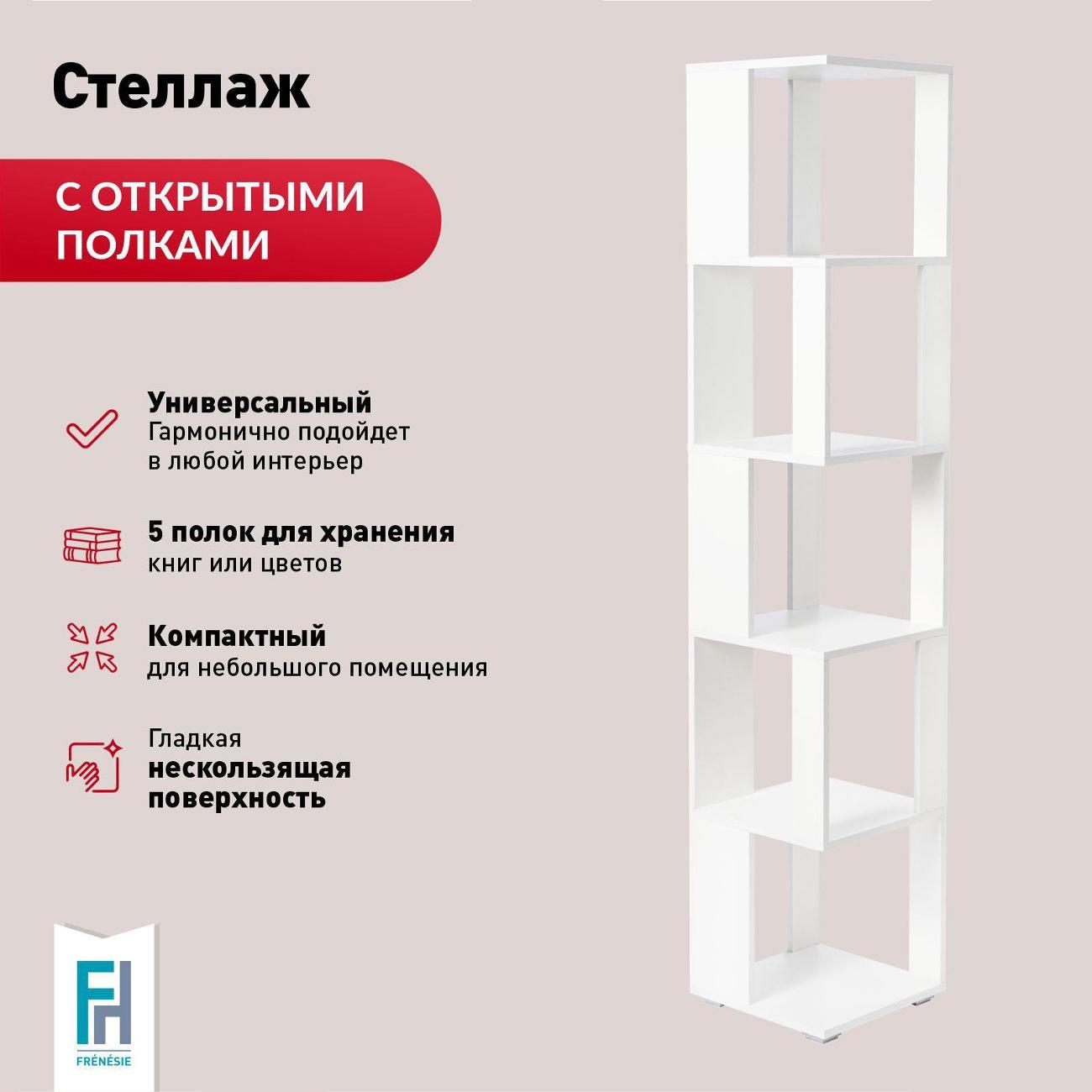 Изображение товара Стеллаж Frenesie открытый напольный, 35х35х179 см.
