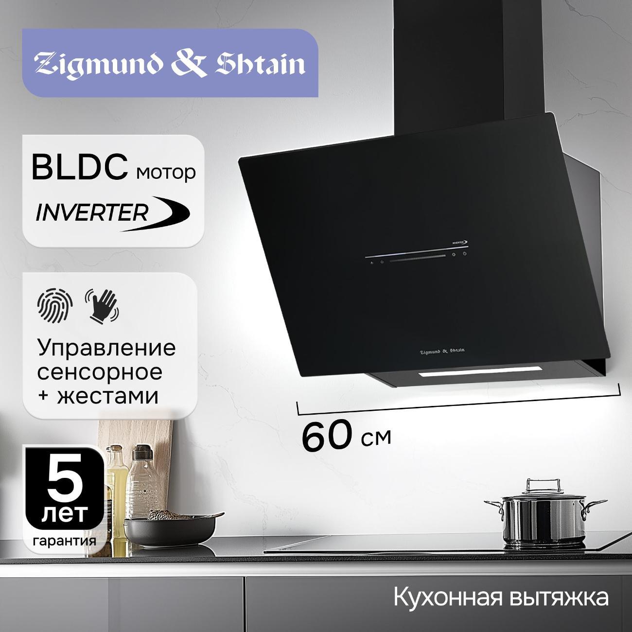 Изображение товара Вытяжка пристенная Zigmund & Shtain K 153.6 B Black