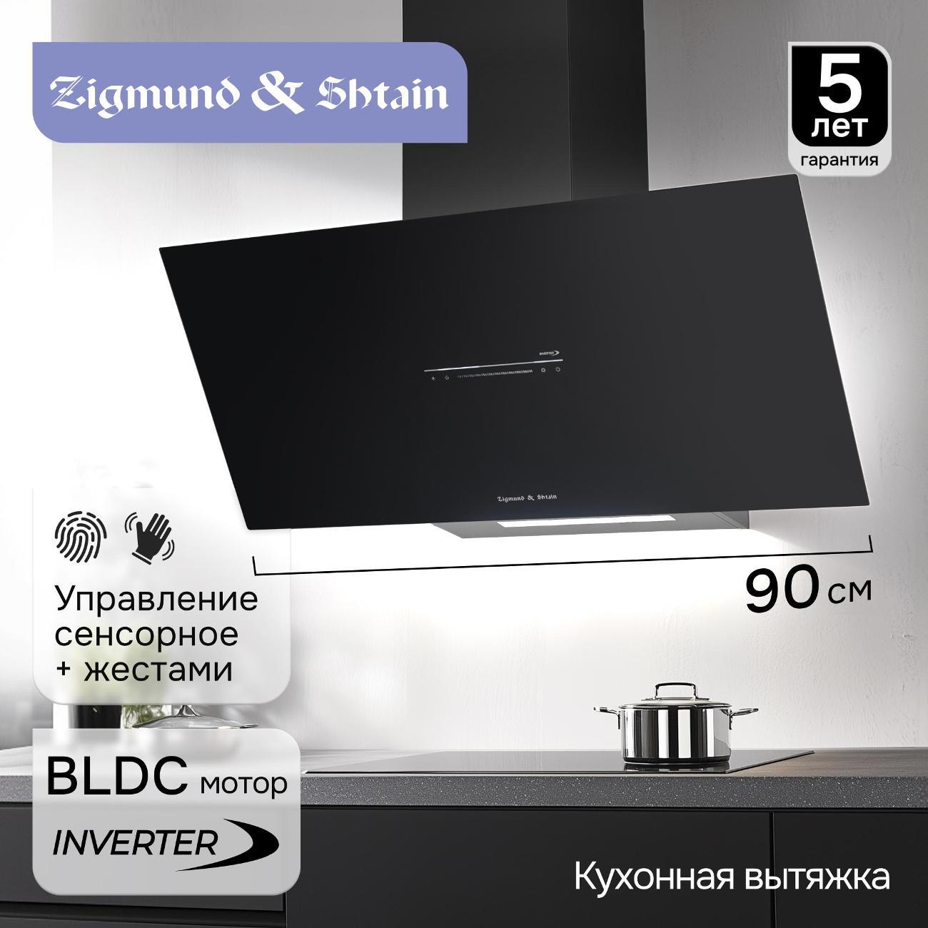 Изображение товара Вытяжка пристенная Zigmund & Shtain K 153.9 B