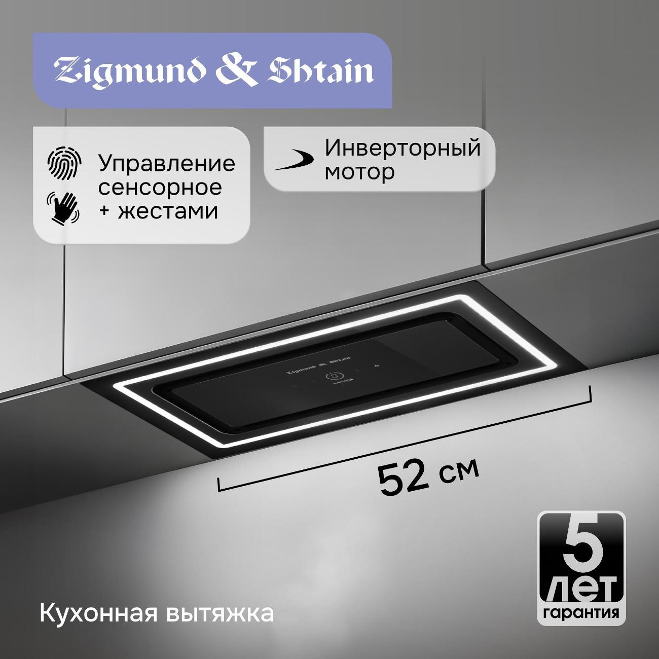 Изображение товара Вытяжка встраиваемая Zigmund & Shtain K 171.5 B черный