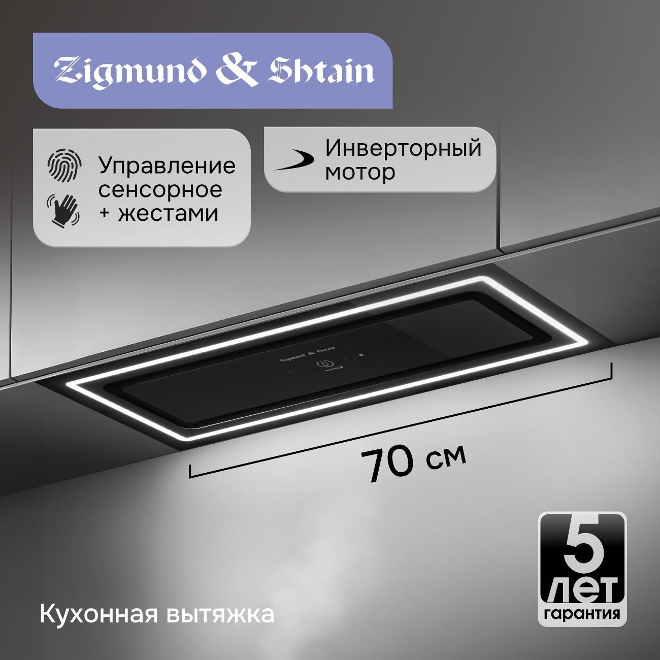 Изображение товара Вытяжка встраиваемая Zigmund & Shtain K 171.7 B черный