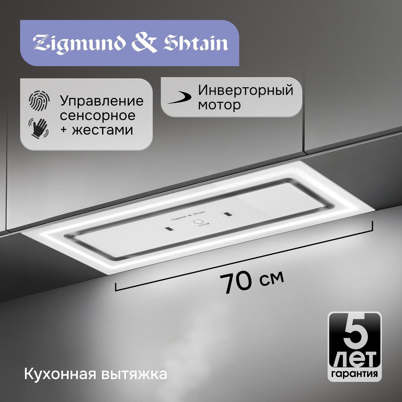 Изображение товара Вытяжка встраиваемая Zigmund & Shtain K 171.7 W белый